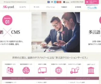Skword.co.jp(名古屋) Screenshot