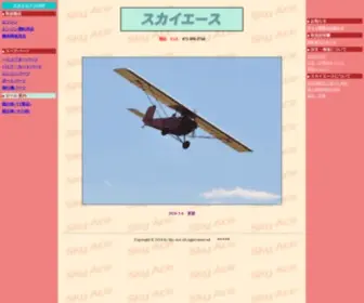 SKY-Ace.com(ラジコン通販　サンダータイガー通販　スカイエース) Screenshot