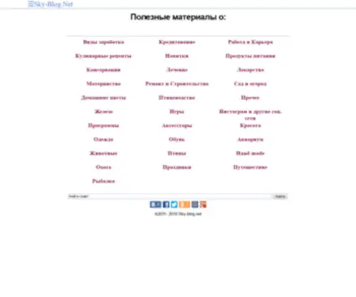 SKY-Blog.net(Советы) Screenshot
