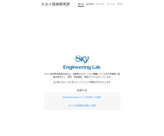 SKY-Engin.jp(スカイ技術研究所) Screenshot