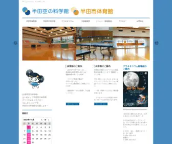 SKY-Handa.com(半田空の科学館) Screenshot