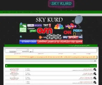SKY-Kurd.com(سکای) Screenshot