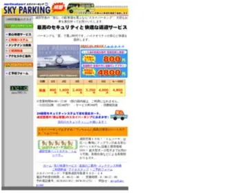 SKY-P.com(成田空港民間駐車場　スカイパーキング) Screenshot