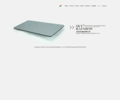 SKY-Rainbow.com(WHO-Jiangyin HRL New Material Technological Co., Ltd) Screenshot