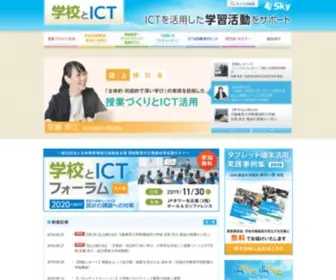 SKY-School-ICT.net(Ｓｋｙ株式会社) Screenshot