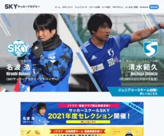 SKY-Soccer.net(SKYサッカーアカデミー) Screenshot