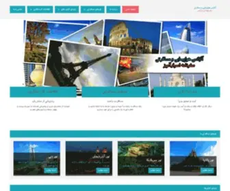 SKY-Travel.ir(SKY Travel) Screenshot