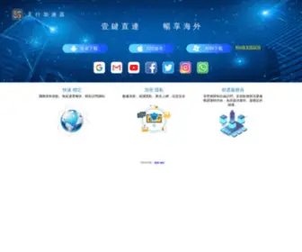 SKY-VPN.net(天.行.加.速.器专业) Screenshot