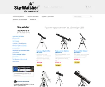 SKY-Watcher.ru(Специализированный магазин телескопов и аксессуаров Sky) Screenshot