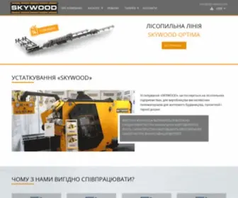 SKY-Wood.com(Головна) Screenshot