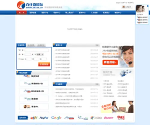 SKY56.cn(专业国际物流服务商) Screenshot
