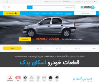 Skyadak.com(اسکای یدک) Screenshot