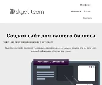 Skyal-Team.com(Разработка) Screenshot