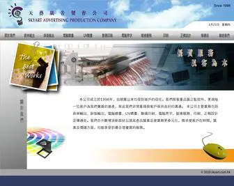 Skyart.com.hk(Skyart) Screenshot