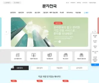 SKybell.co.kr(문자천국) Screenshot