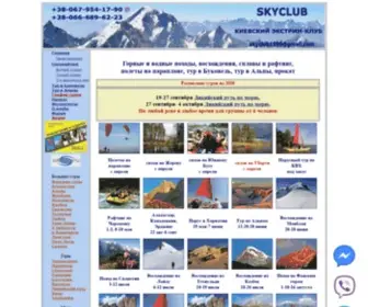 SKYclub.com.ua(Горные) Screenshot