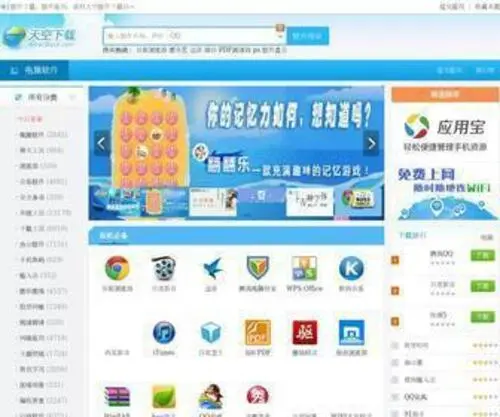 SKYCN.com(天空下载站) Screenshot