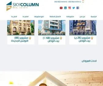 SKycolumn-EG.com(التجمع الخامس) Screenshot