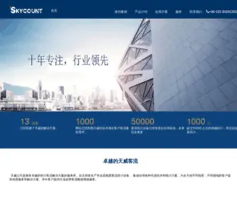 SKycount.com.cn(广州市天威电子科技有限公司) Screenshot