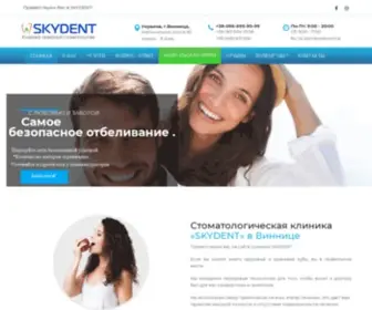 SKydent.vn.ua(Стоматологическая клиника) Screenshot