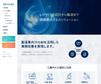 SKydisc.jp(株式会社スカイディスク) Screenshot