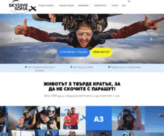 SKydivesofia.com(Скок с Парашут) Screenshot