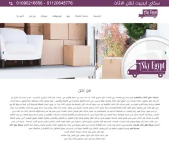 Skyegypt-Moving.com(شركات) Screenshot