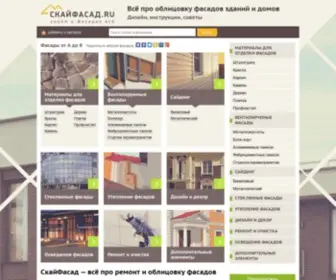 SKyfasad.ru(Всё о фасадах и фасадных работах) Screenshot