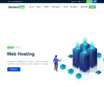 SKyfast.host(โฮสติ้ง) Screenshot
