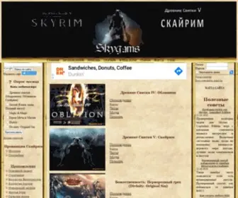 SKygams.com(Скайрим) Screenshot