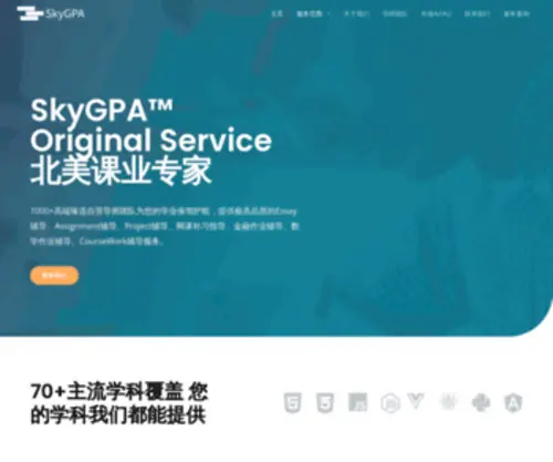 SKYgpa.com(Essay辅导) Screenshot