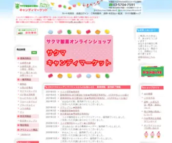 SKyhanbai.com(サクマ製菓) Screenshot