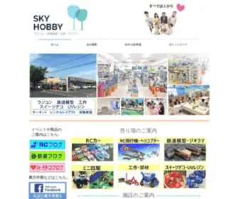 SKyhobby.net(ホーム) Screenshot