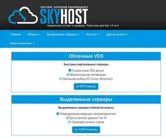 SKyhost.ru(Хостинг) Screenshot