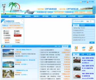 SKYHW.com(三亚加井岛) Screenshot