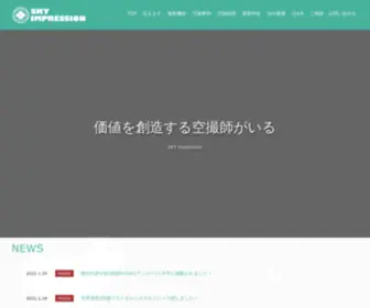 Skyimpression.net(京都ドローン) Screenshot