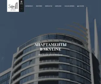 SKyline-Kyiv.com(SKyline Kyiv) Screenshot