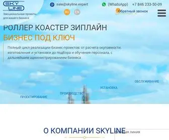 SKyline.expert(Роллер коастер зиплайн полный цикл реализации бизнес) Screenshot