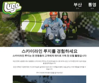 SKylineluge.kr(스카이라인루지) Screenshot