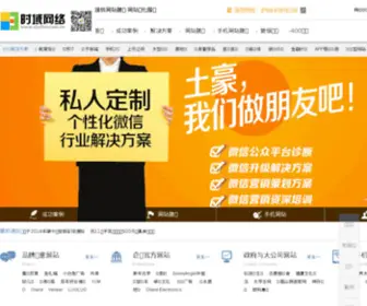 SKylive.com.cn(专业的网站建设公司) Screenshot