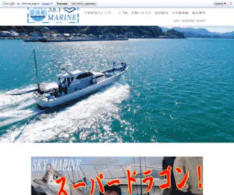 SKymarine.jp(瀬戸内海・来島海峡・安芸灘・伊予灘・広島) Screenshot