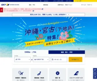 SKymark.co.jp(空席照会) Screenshot