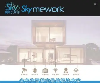 SKymework.com(智樂小家優) Screenshot