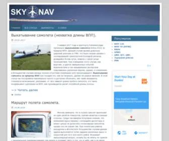 SKynav.ru(Авиация) Screenshot