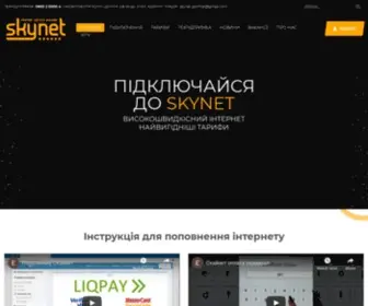 SKynet.od.ua(Інтернет провайдер перевірений часом) Screenshot