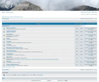SKynomad.net(Начало) Screenshot