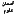 Skyoloom.ir Favicon