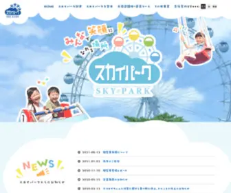 SKypark.co.jp(スカイパーク) Screenshot