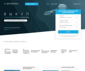 SKypashka.ru(Скупка цифровой техники и б) Screenshot