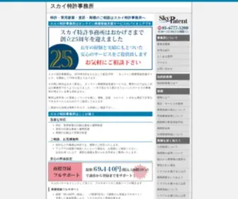SKypatent.com(特許事務所) Screenshot